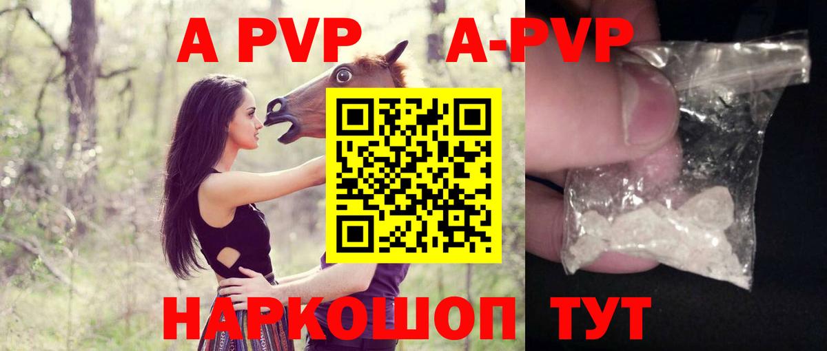 A-PVP Соль Чита