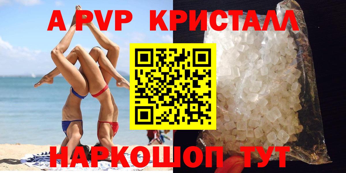 Alpha-PVP Crystall  Вход с VPN  Alpha PVP  A-PVP СК  Alfa_PVP Crystall  Чита 
