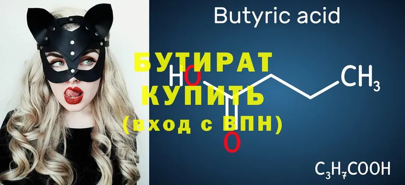 где найти   Чита  Бутират Butirat 