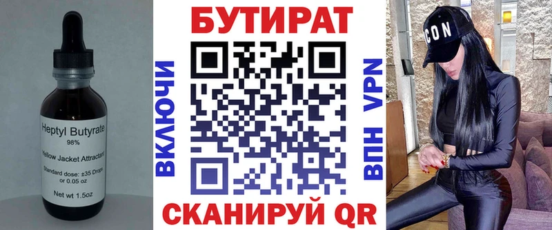 Бутират бутандиол  Чита 