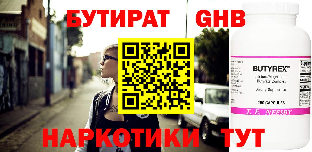 БУТИРАТ BDO 33% Чита