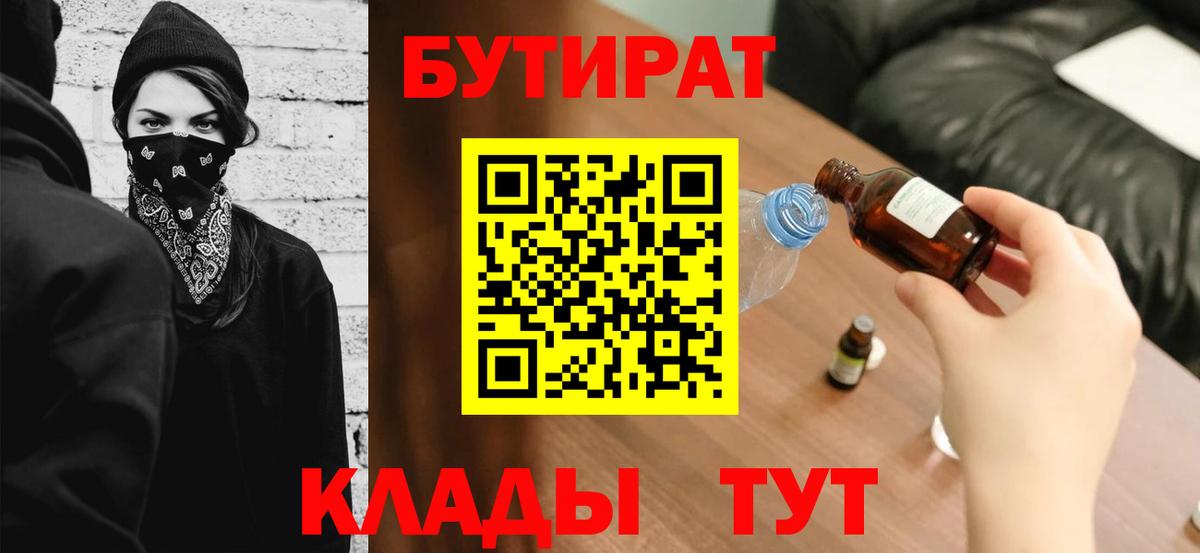 Бутират BDO 33%  Бутират  Чита 