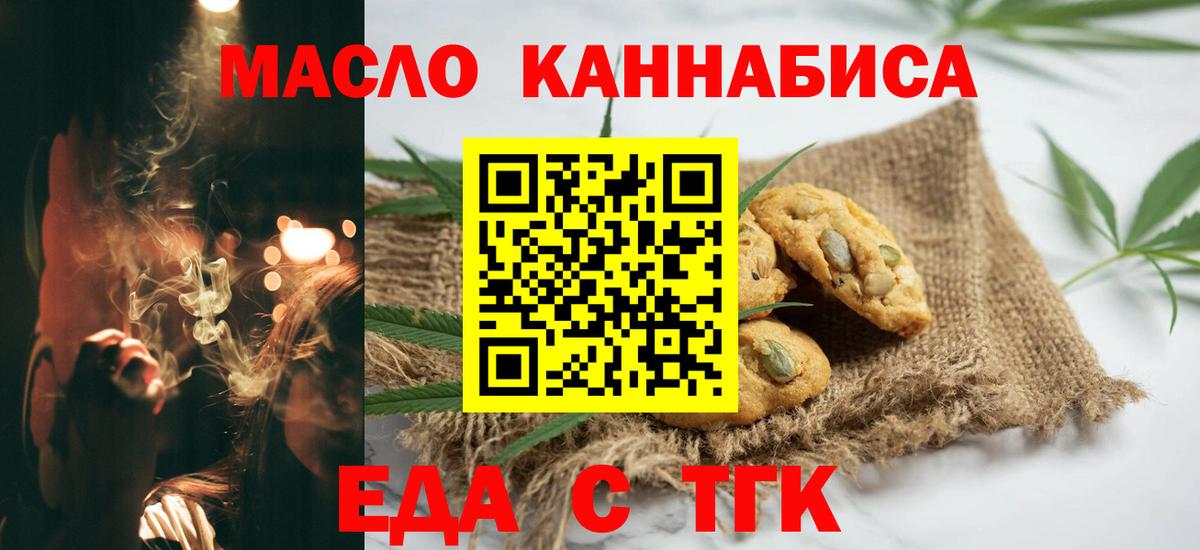 Чита  Печенье с ТГК марихуана  Вход с VPN 