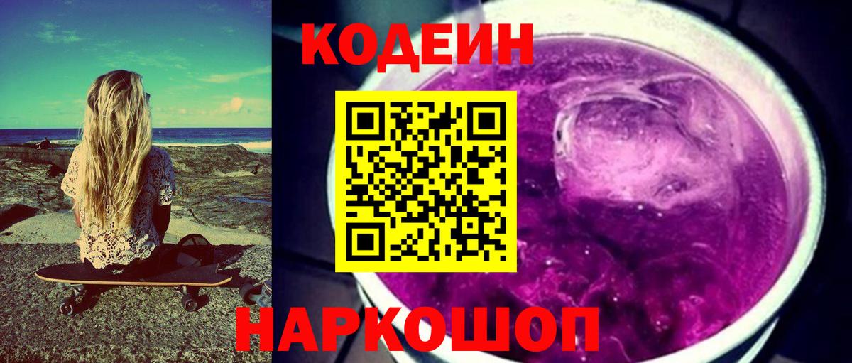 Кодеиновый сироп Lean напиток Lean (лин) Чита