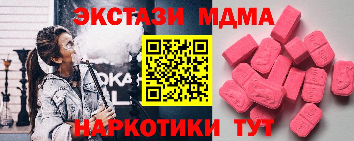 Экстази MDMA Чита