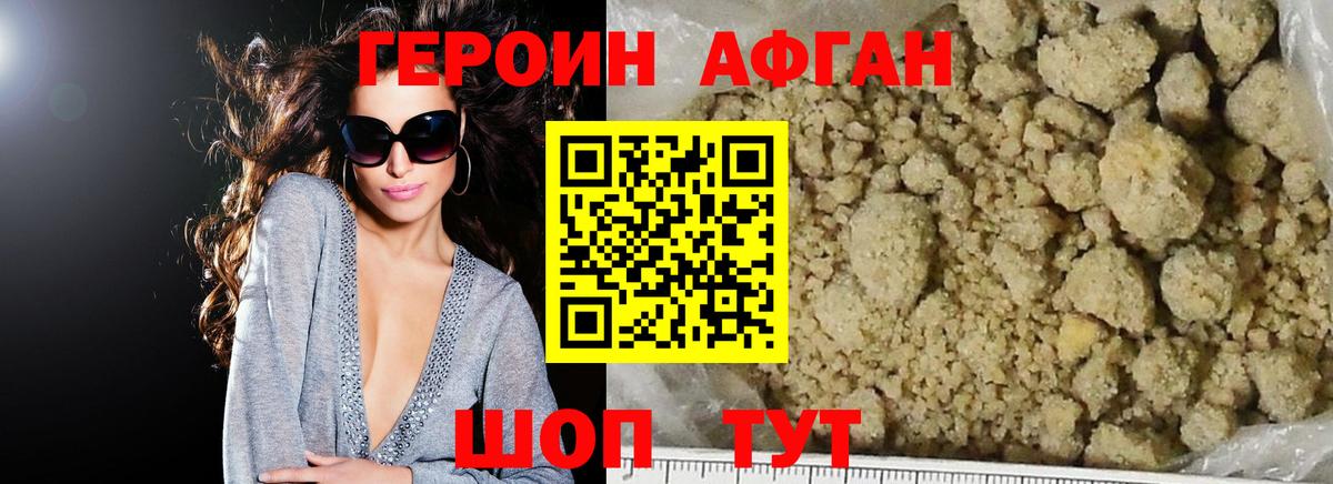 ГЕРОИН Афган Чита