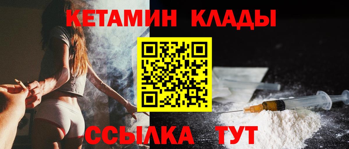 КЕТАМИН VHQ Чита