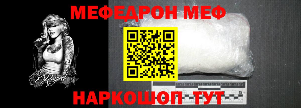 МЕФ mephedrone  Вход с VPN  Чита  МЕФ mephedrone 
