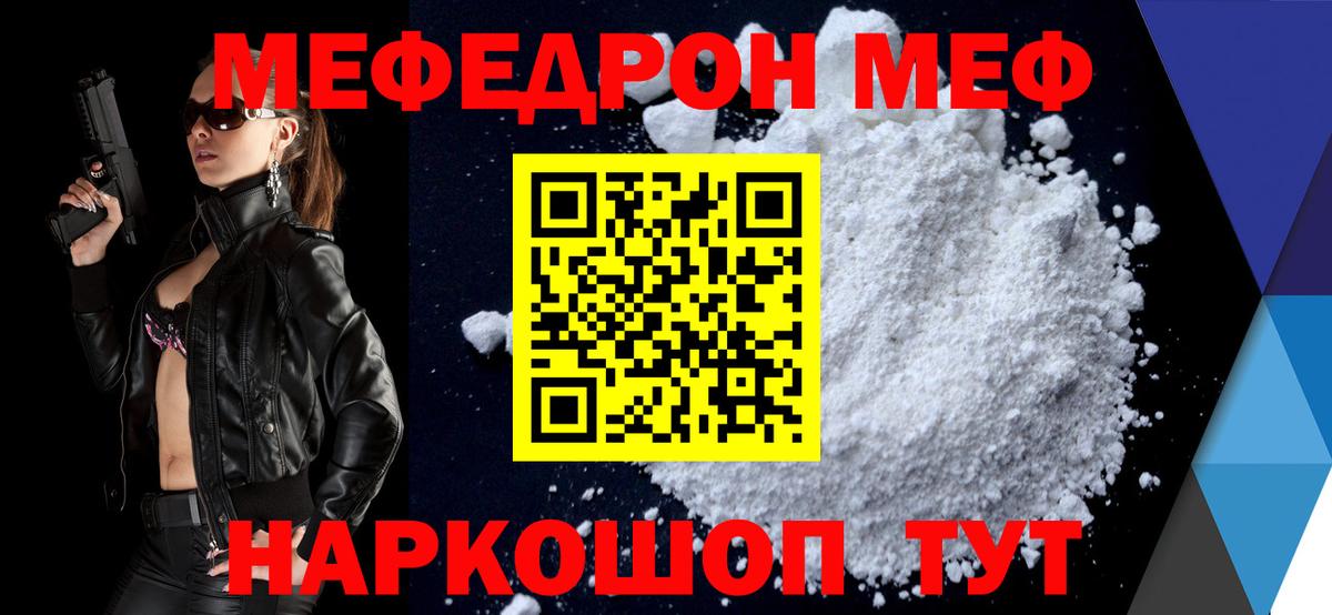 Меф мяу мяу  Чита