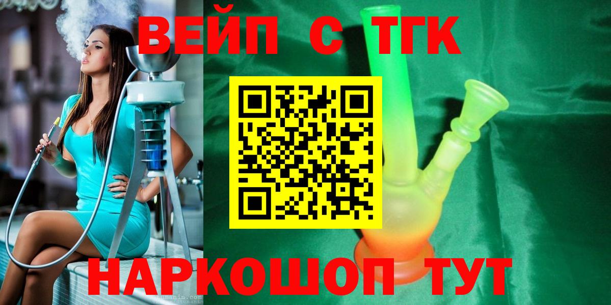 ТГК вейп с тгк Чита